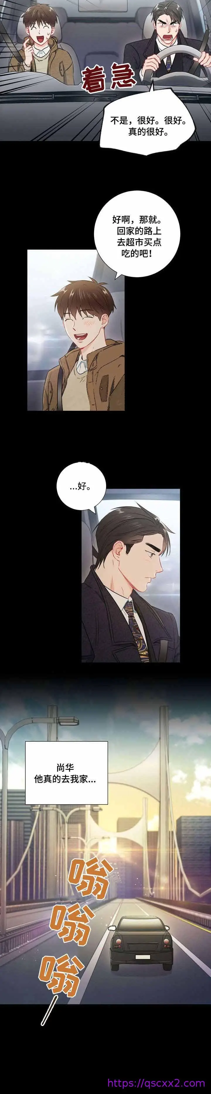漫画《面基对像是黑道大佬》43话第9张图