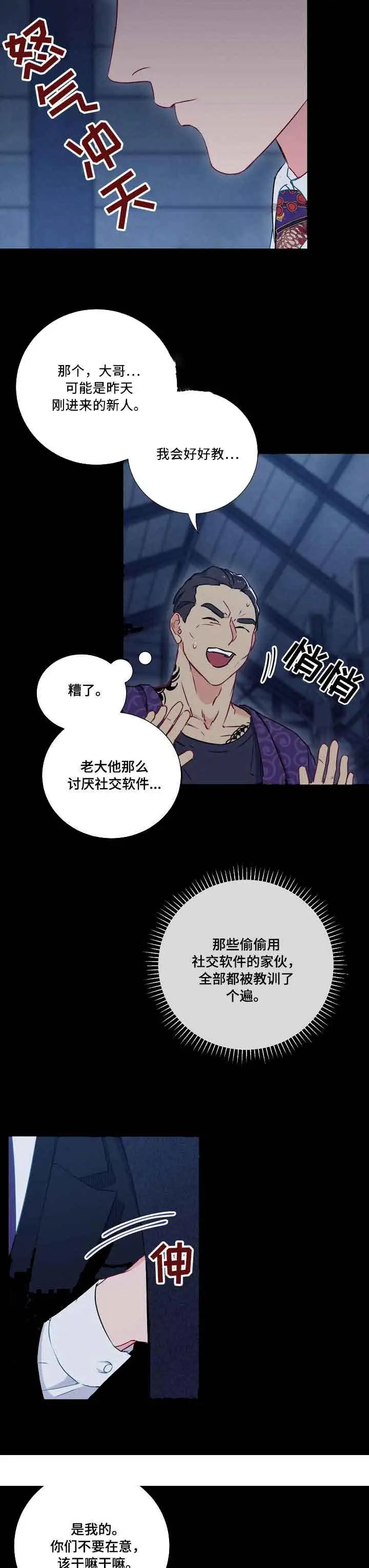漫画《面基对像是黑道大佬》12话第10张图