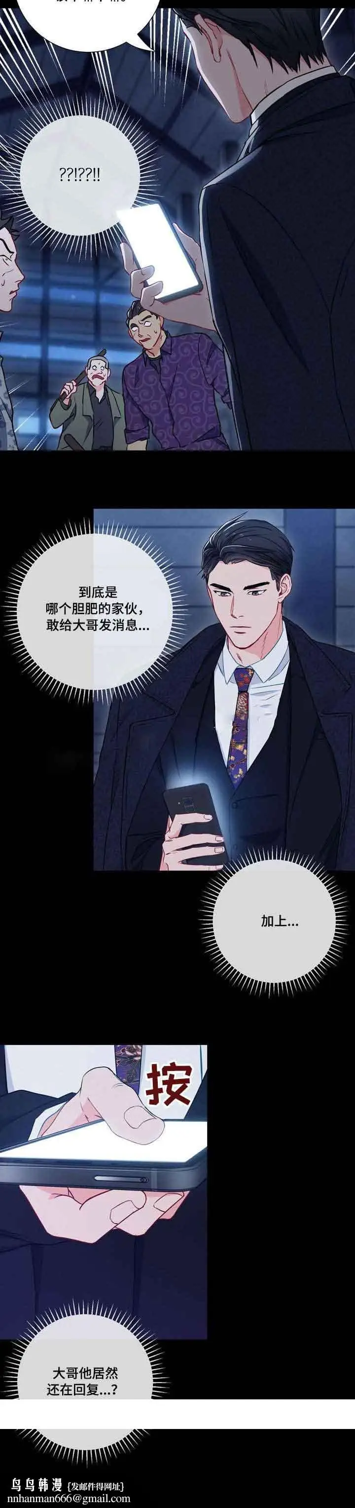 漫画《面基对像是黑道大佬》12话第11张图