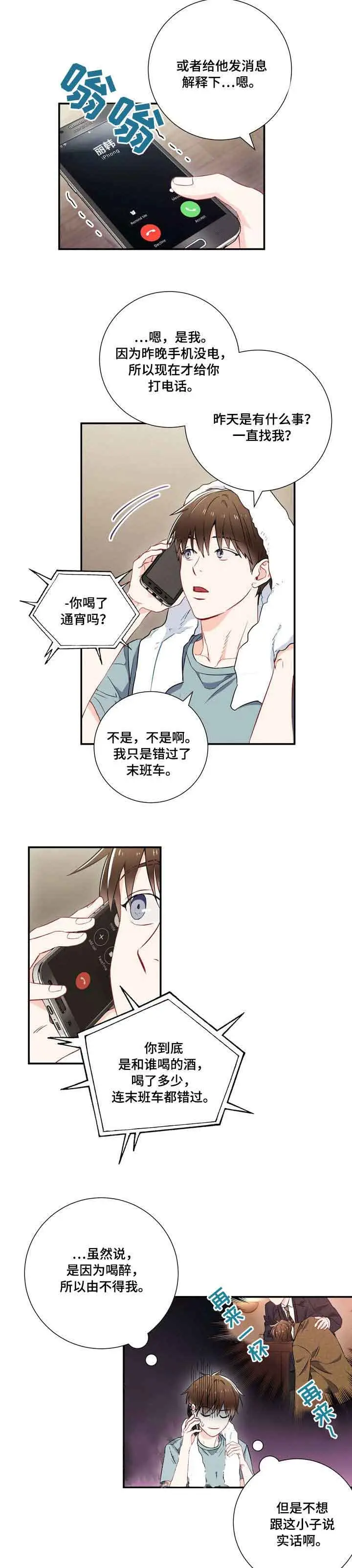 漫画《面基对像是黑道大佬》12话第2张图