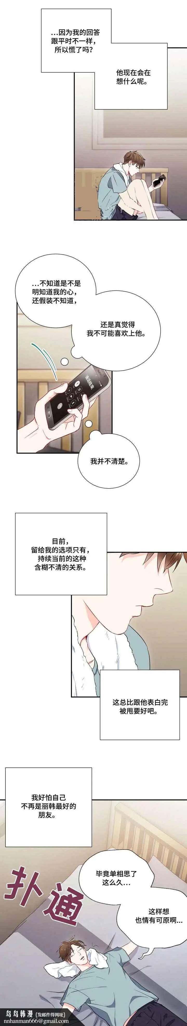 漫画《面基对像是黑道大佬》12话第7张图