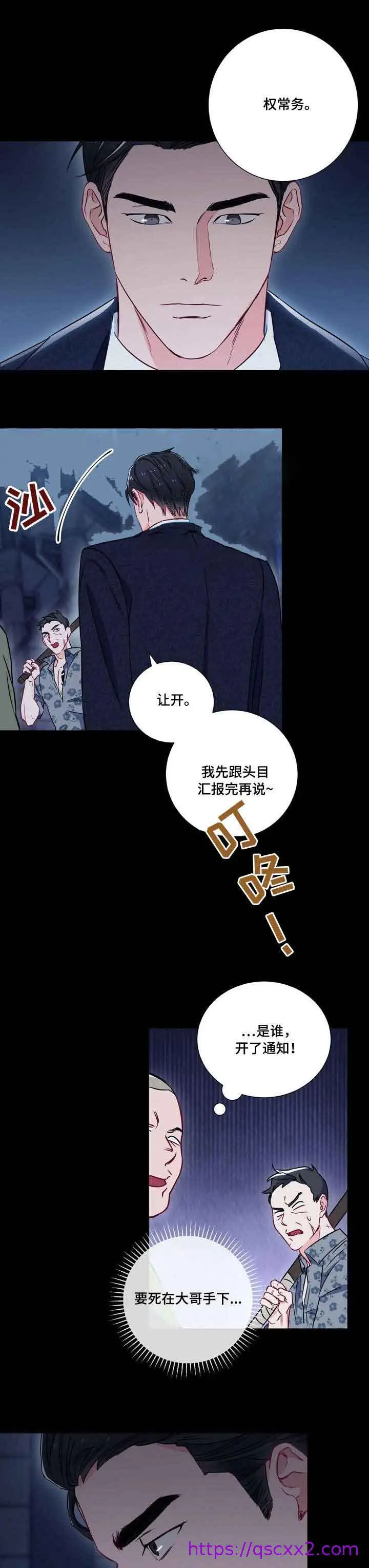 漫画《面基对像是黑道大佬》12话第9张图