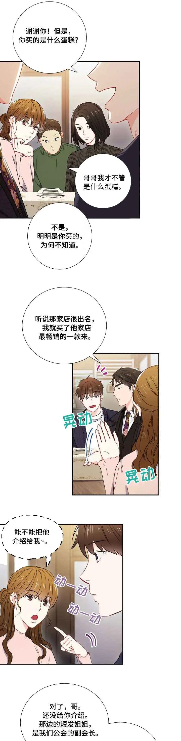 漫画《面基对像是黑道大佬》14话第10张图