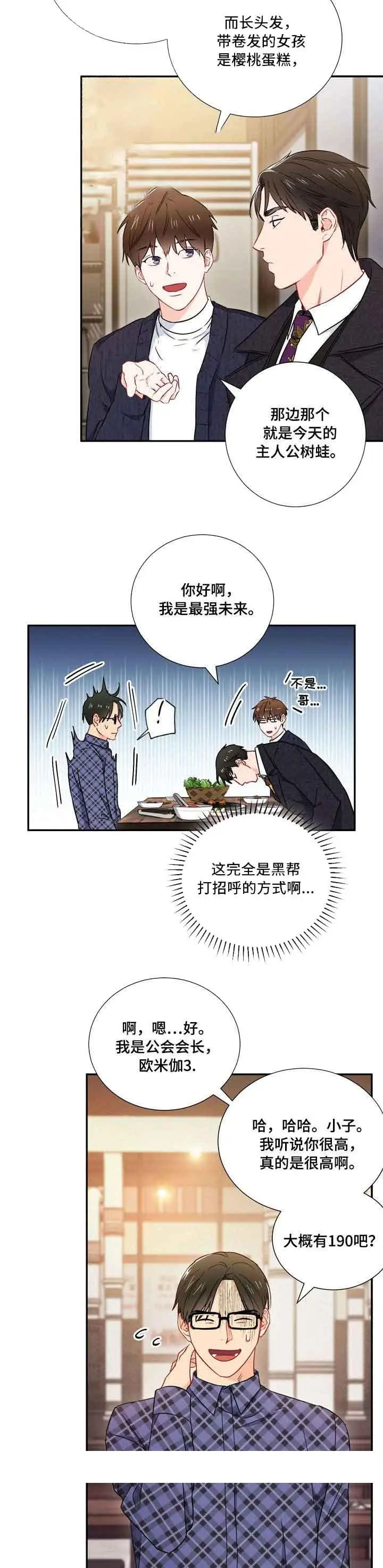 漫画《面基对像是黑道大佬》14话第11张图