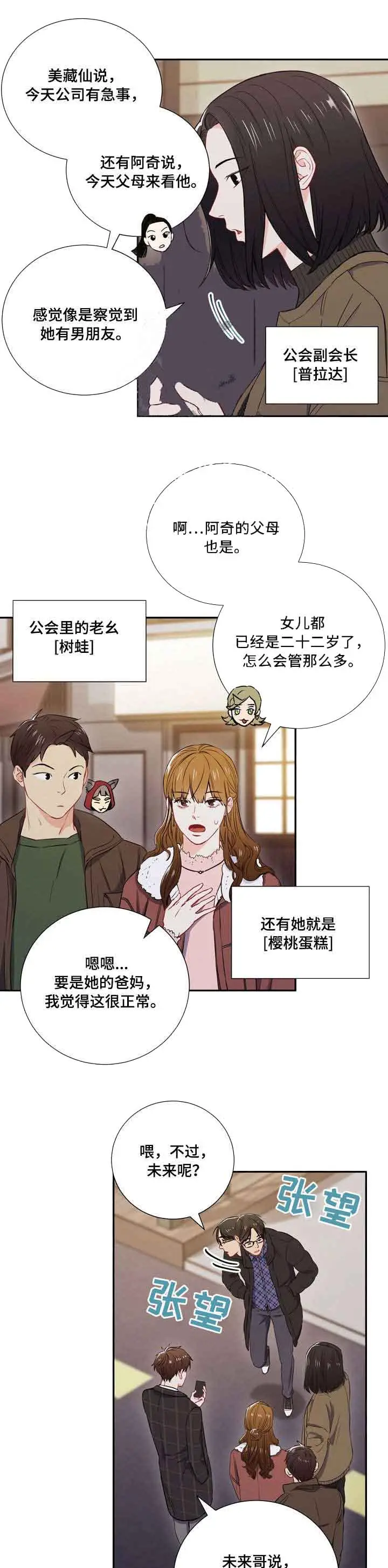 漫画《面基对像是黑道大佬》14话第4张图
