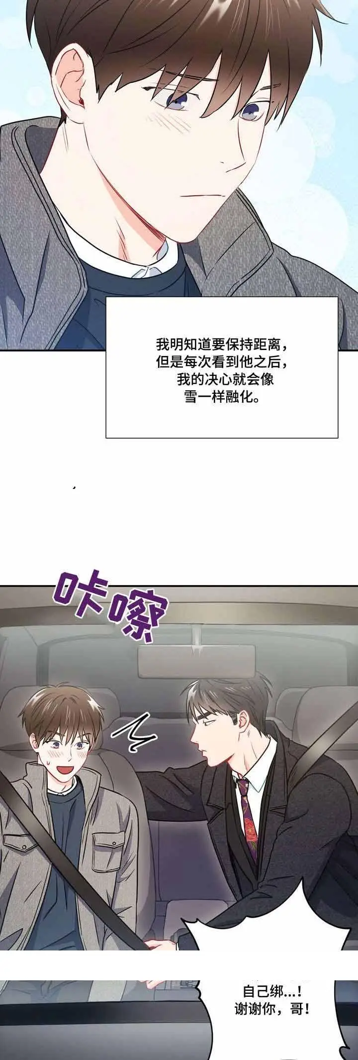 漫画《面基对像是黑道大佬》30话第10张图