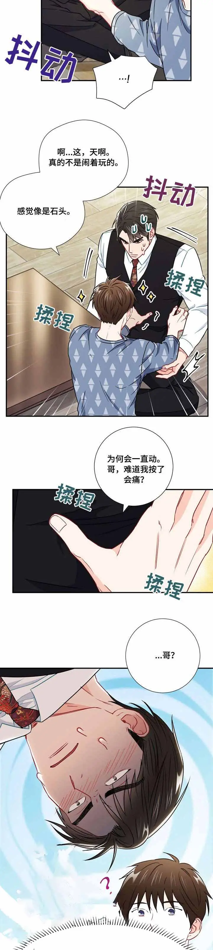 漫画《面基对像是黑道大佬》30话第2张图