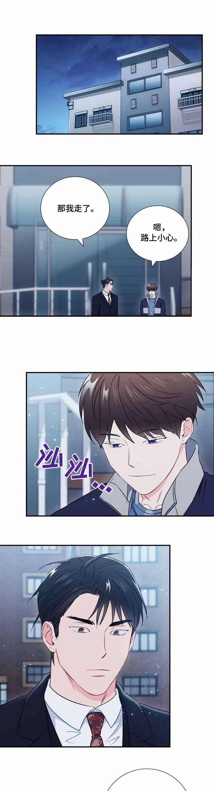漫画《面基对像是黑道大佬》30话第4张图