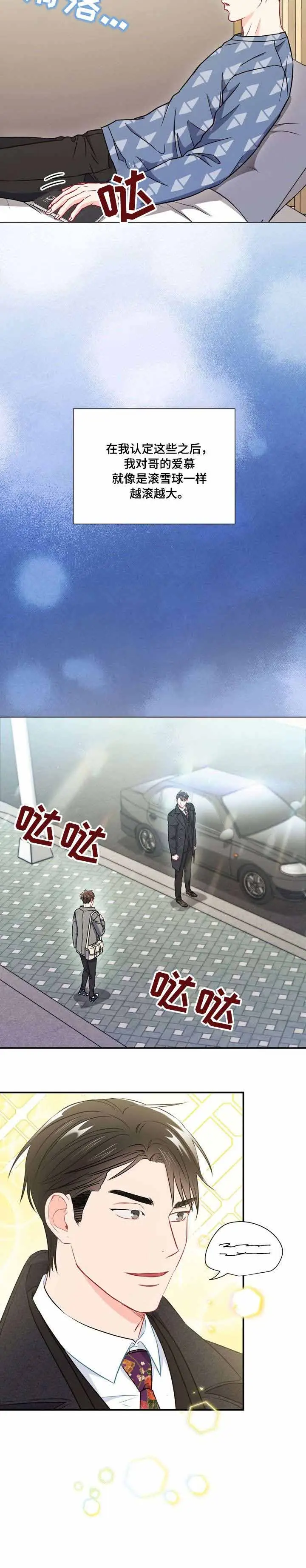 漫画《面基对像是黑道大佬》30话第8张图