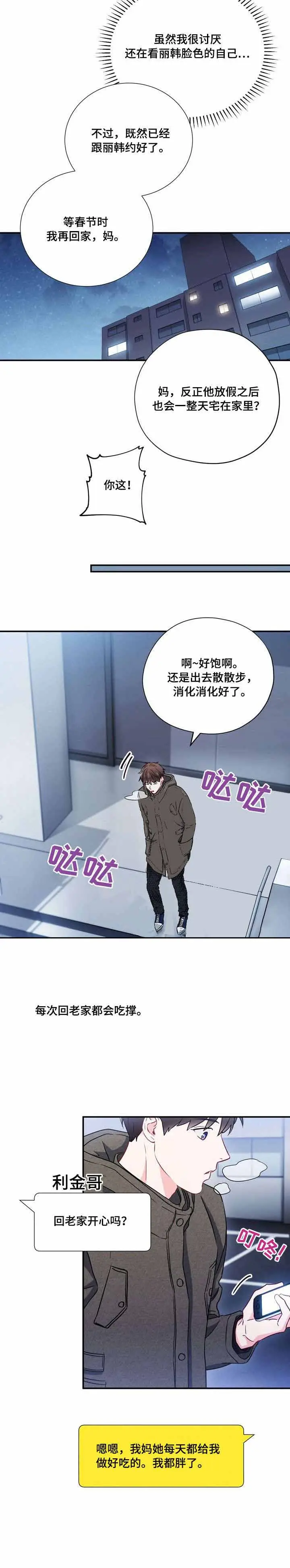 漫画《面基对像是黑道大佬》22话第2张图
