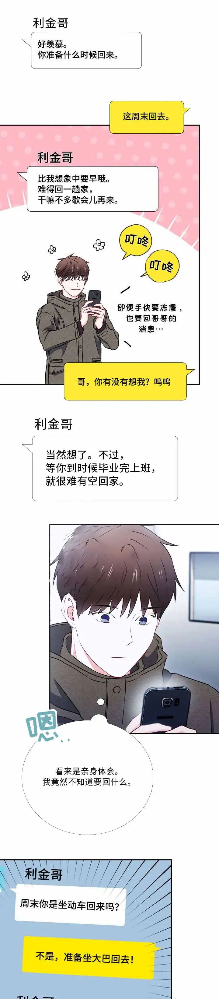 漫画《面基对像是黑道大佬》22话第3张图