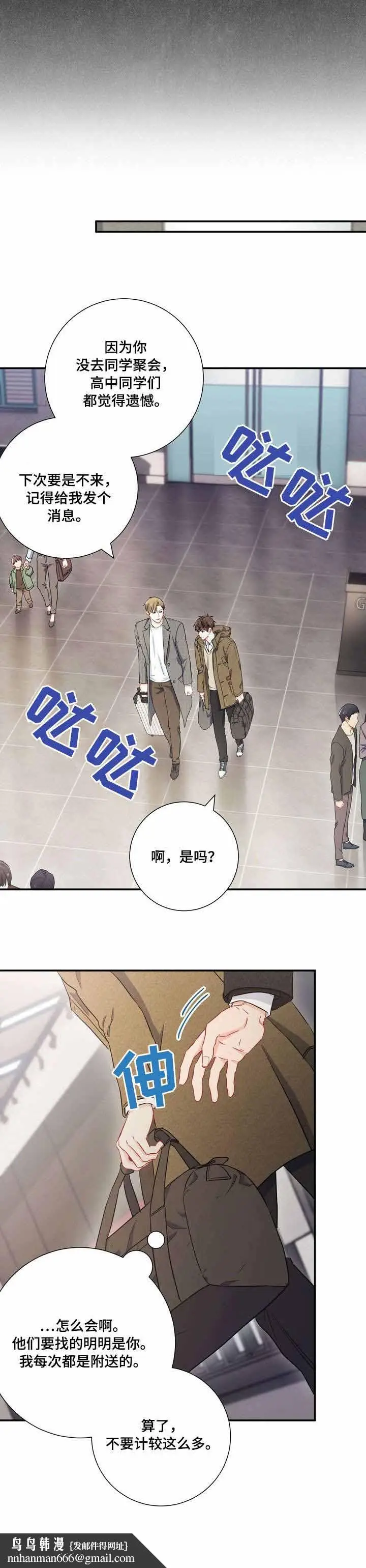 漫画《面基对像是黑道大佬》22话第8张图