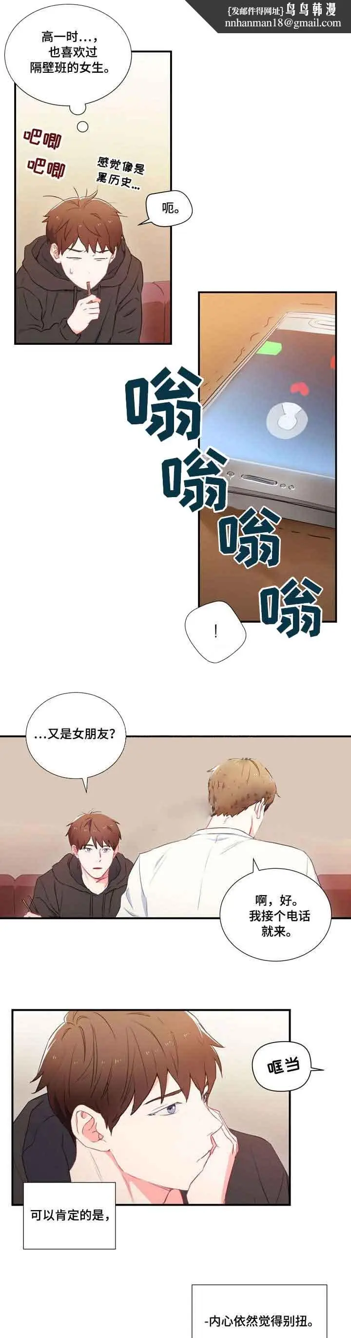 漫画《面基对像是黑道大佬》2话第1张图
