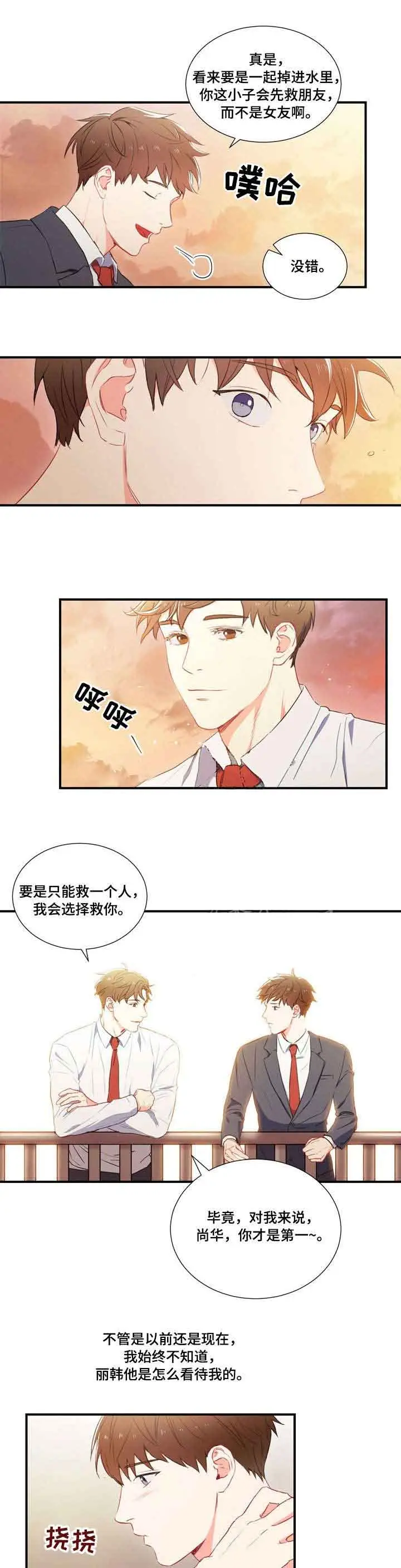 漫画《面基对像是黑道大佬》2话第4张图