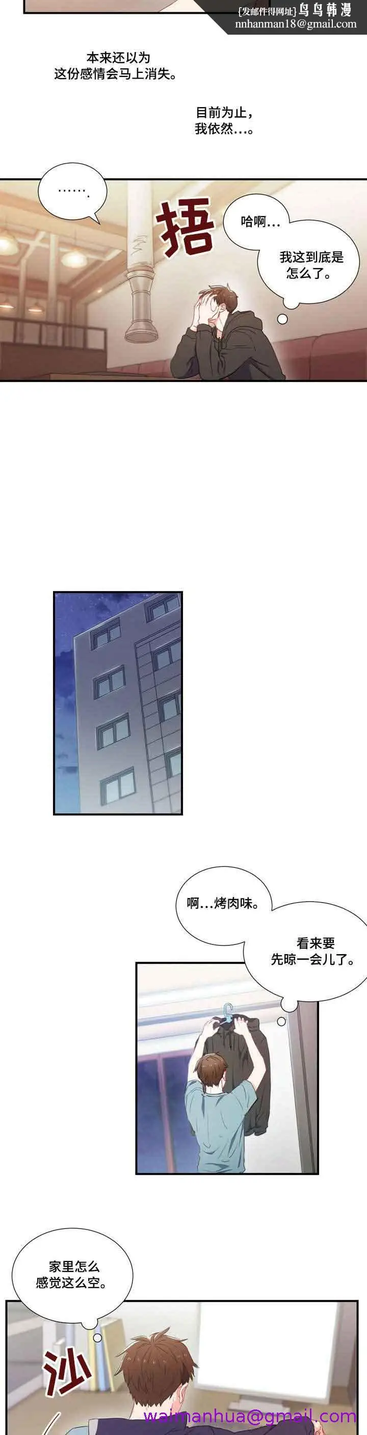 漫画《面基对像是黑道大佬》2话第5张图