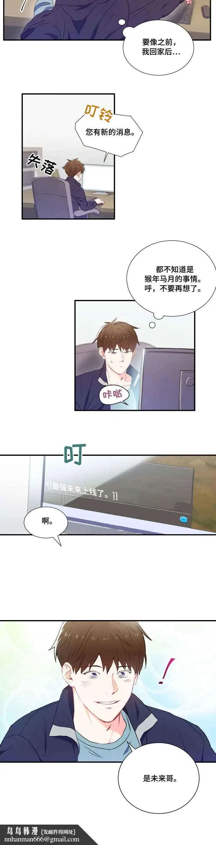 漫画《面基对像是黑道大佬》2话第6张图