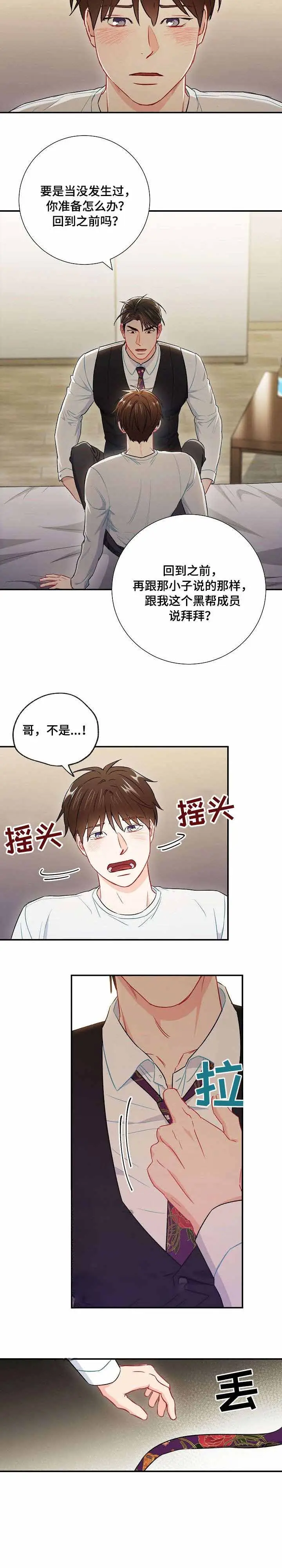 漫画《面基对像是黑道大佬》56话第2张图