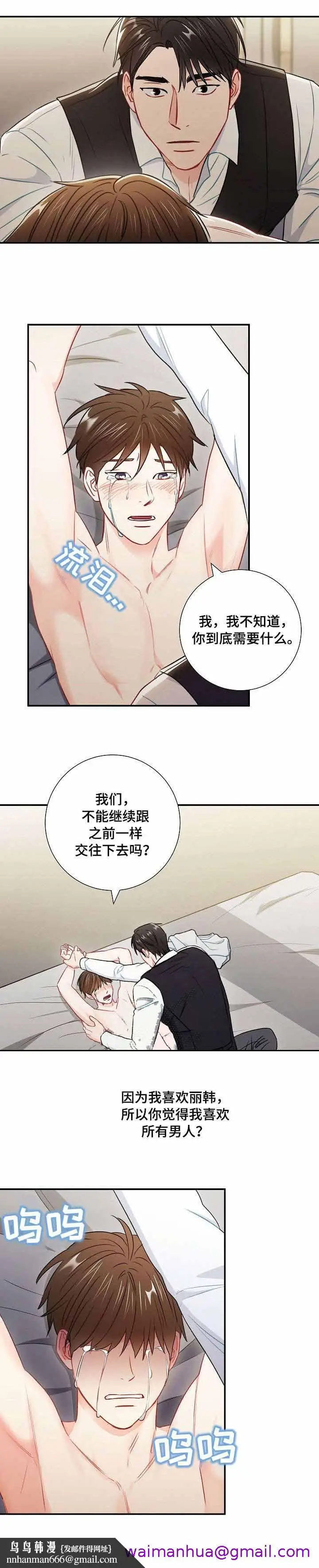 漫画《面基对像是黑道大佬》56话第5张图