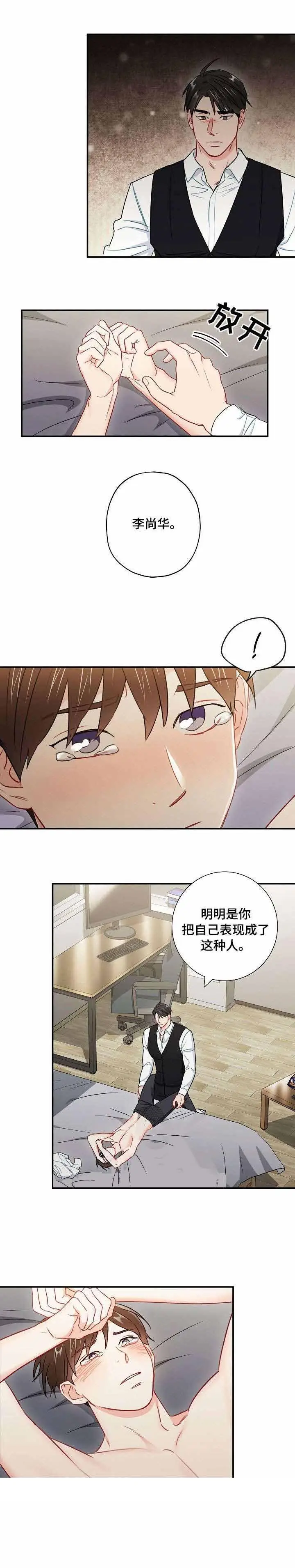 漫画《面基对像是黑道大佬》56话第6张图