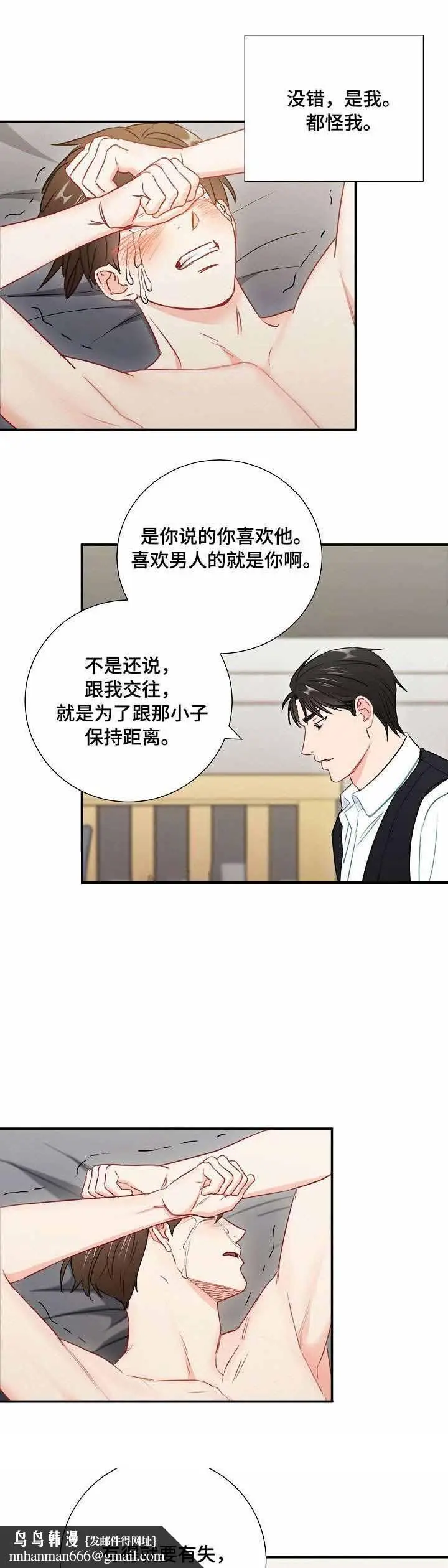 漫画《面基对像是黑道大佬》56话第7张图