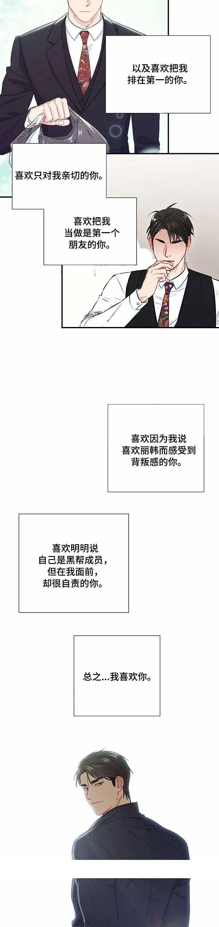 漫画《面基对像是黑道大佬》57话第10张图