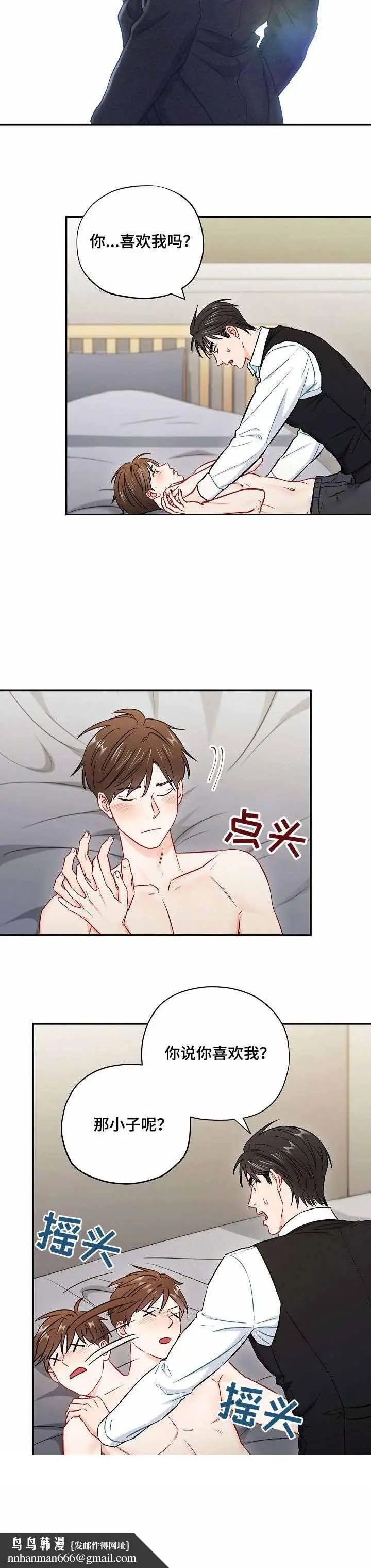 漫画《面基对像是黑道大佬》57话第11张图