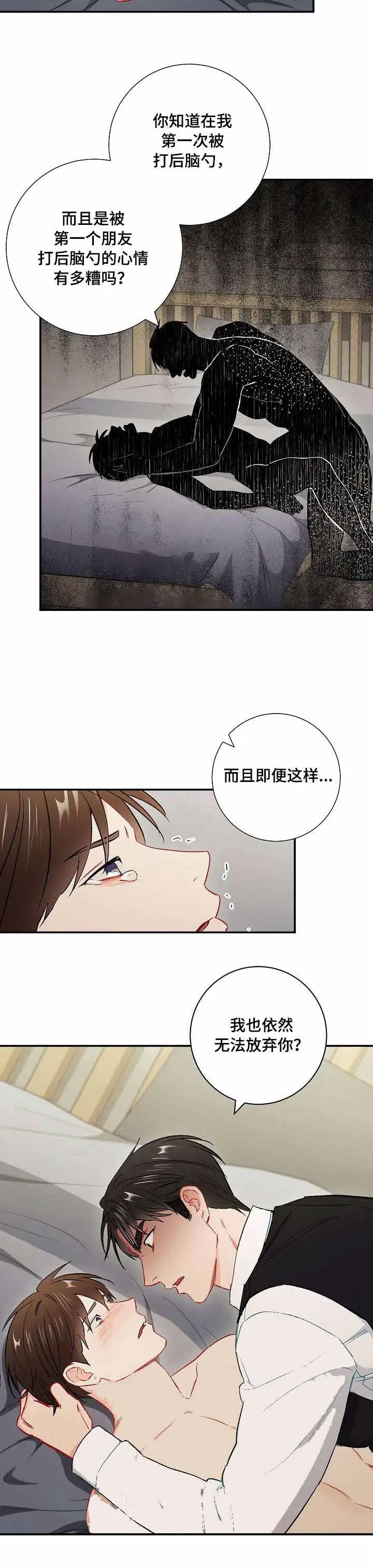 漫画《面基对像是黑道大佬》57话第2张图