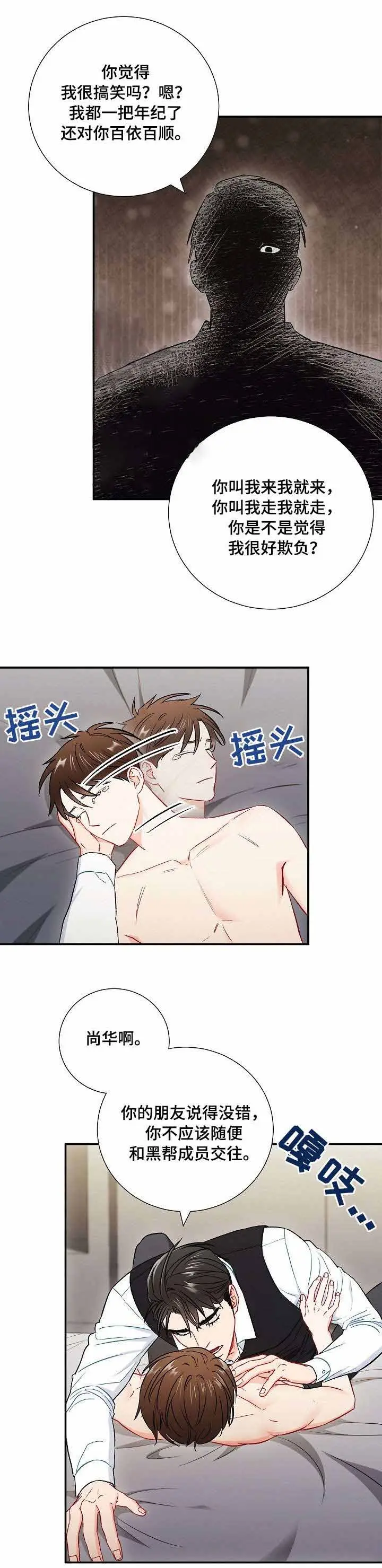 漫画《面基对像是黑道大佬》57话第3张图