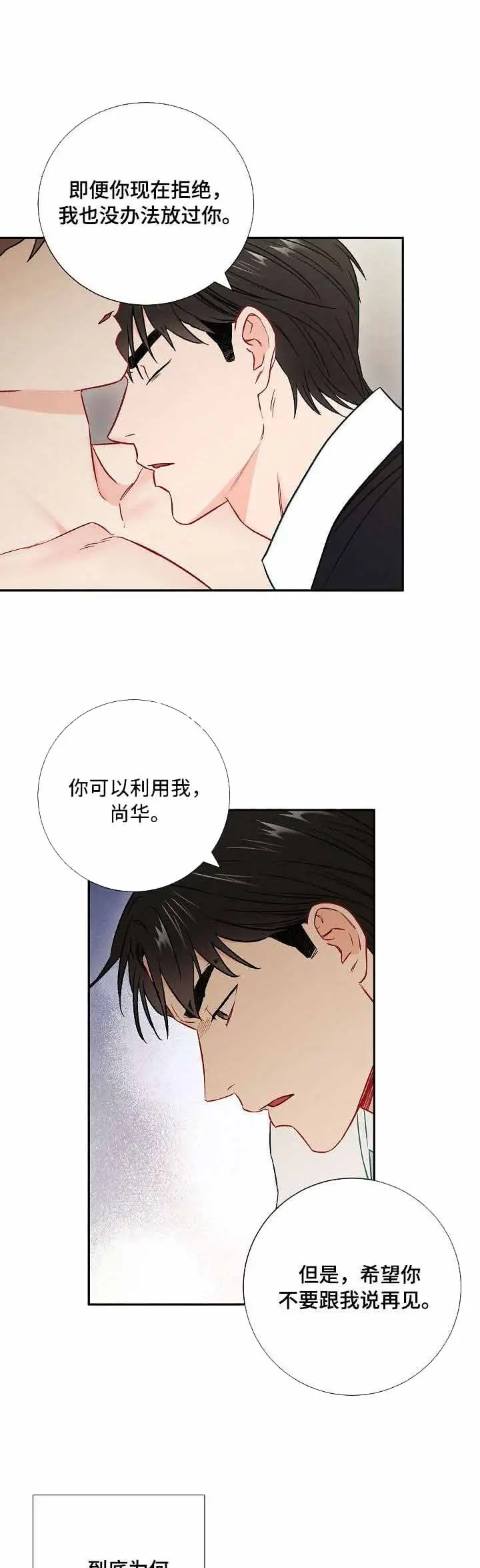 漫画《面基对像是黑道大佬》57话第4张图