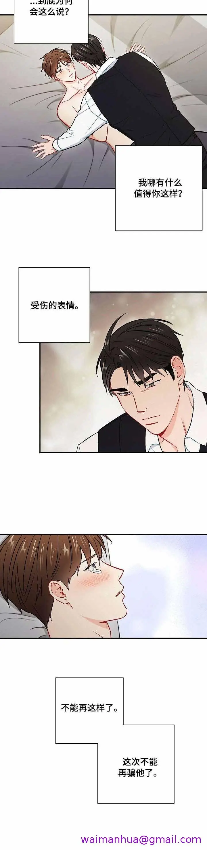 漫画《面基对像是黑道大佬》57话第5张图