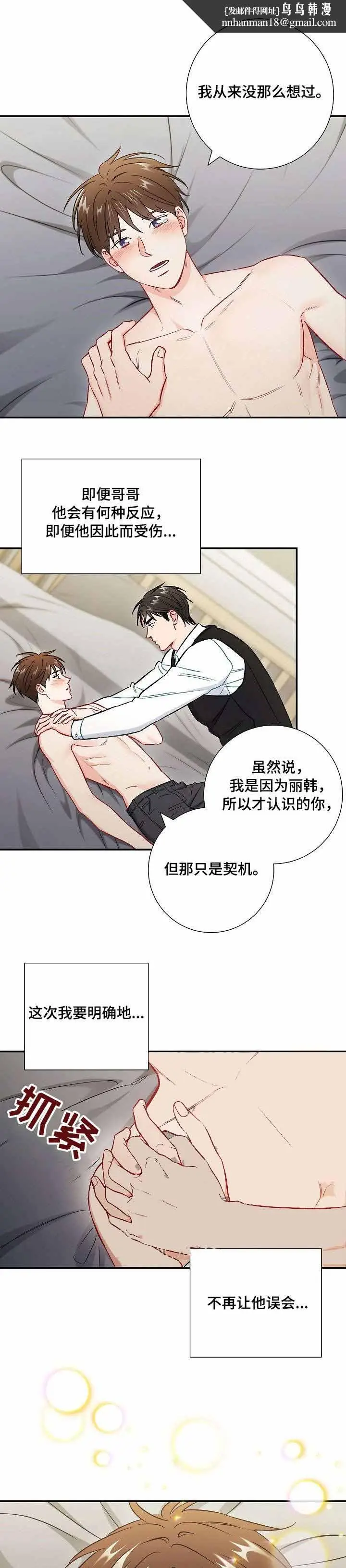 漫画《面基对像是黑道大佬》57话第6张图