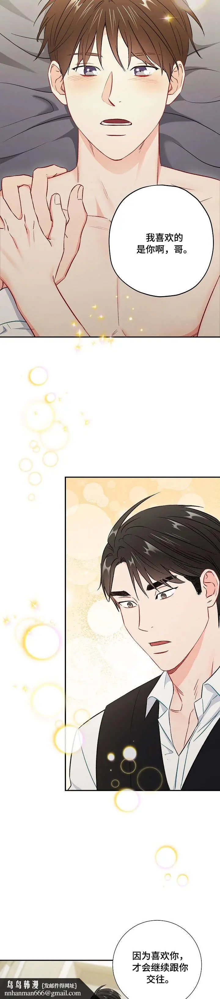 漫画《面基对像是黑道大佬》57话第7张图