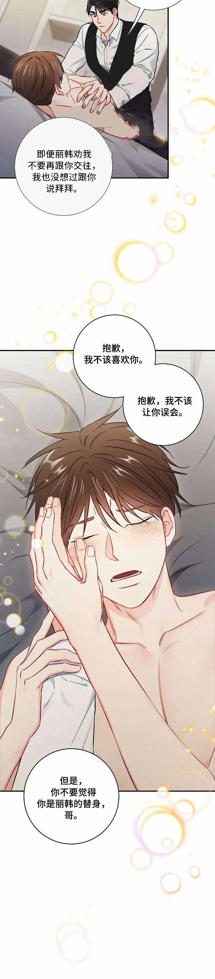 漫画《面基对像是黑道大佬》57话第8张图