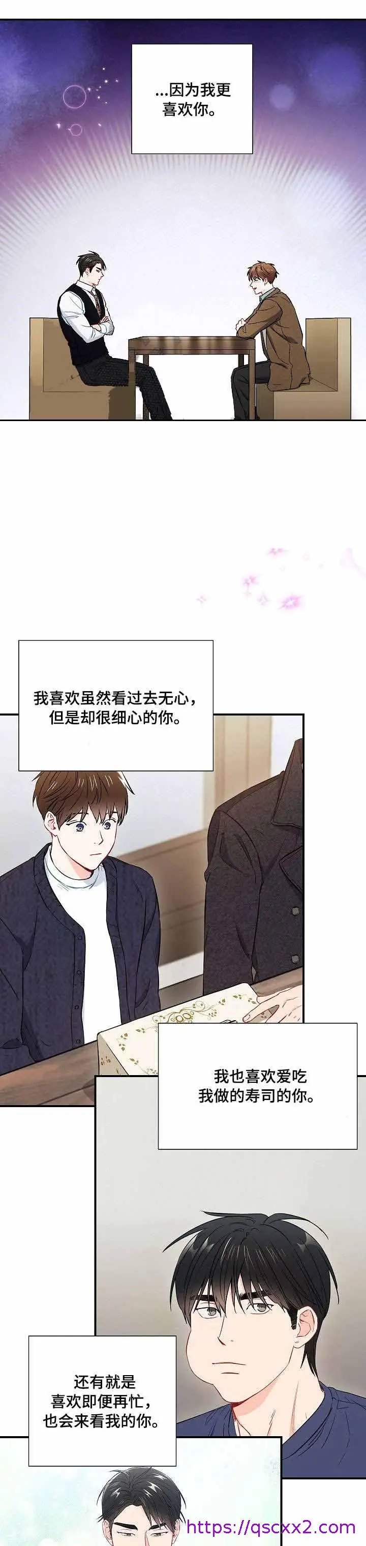 漫画《面基对像是黑道大佬》57话第9张图