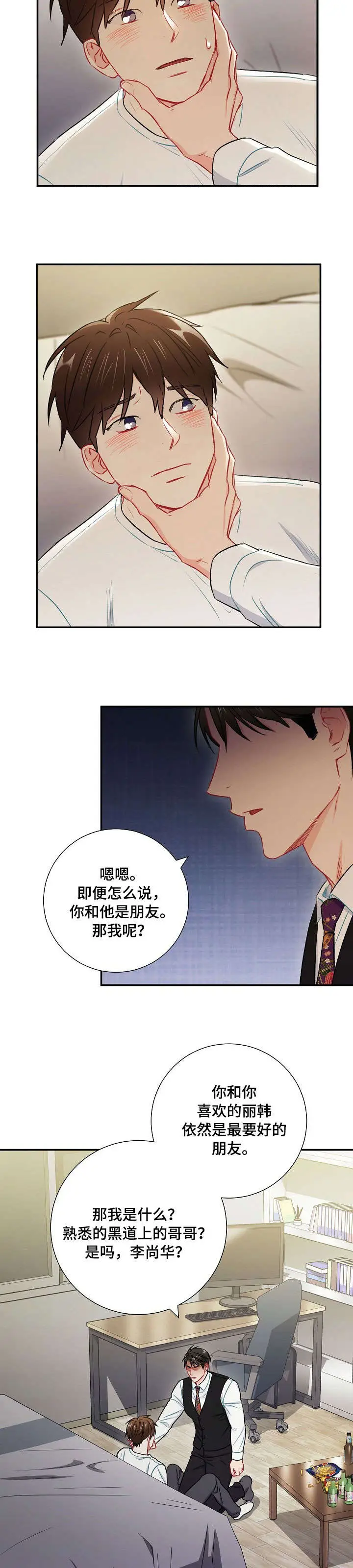 漫画《面基对像是黑道大佬》55话第4张图