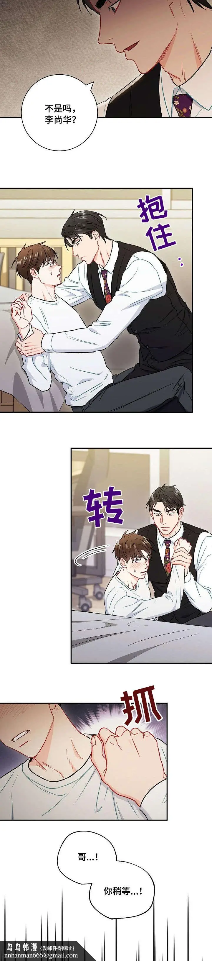 漫画《面基对像是黑道大佬》55话第7张图