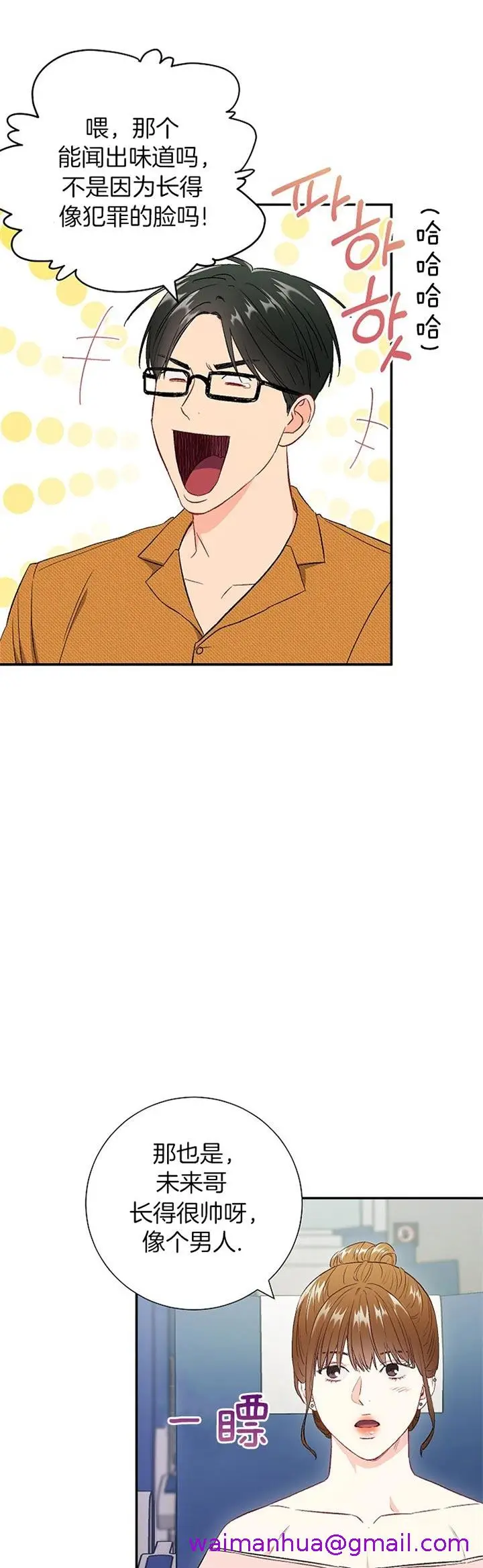 漫画《面基对像是黑道大佬》71话第13张图