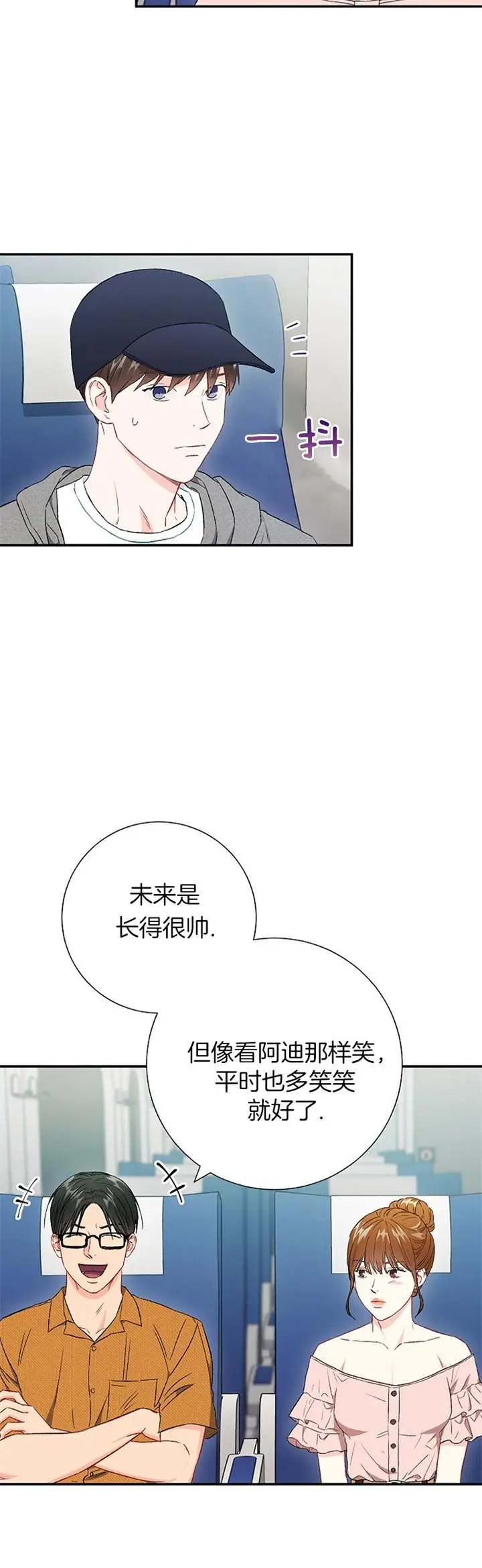 漫画《面基对像是黑道大佬》71话第14张图