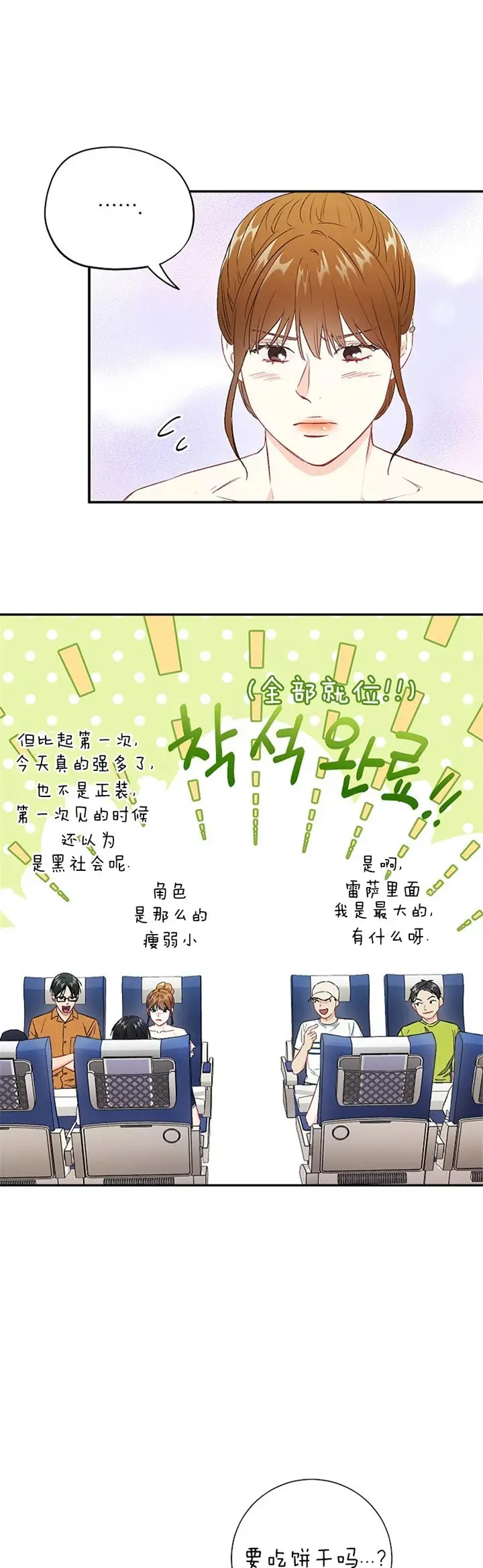 漫画《面基对像是黑道大佬》71话第15张图
