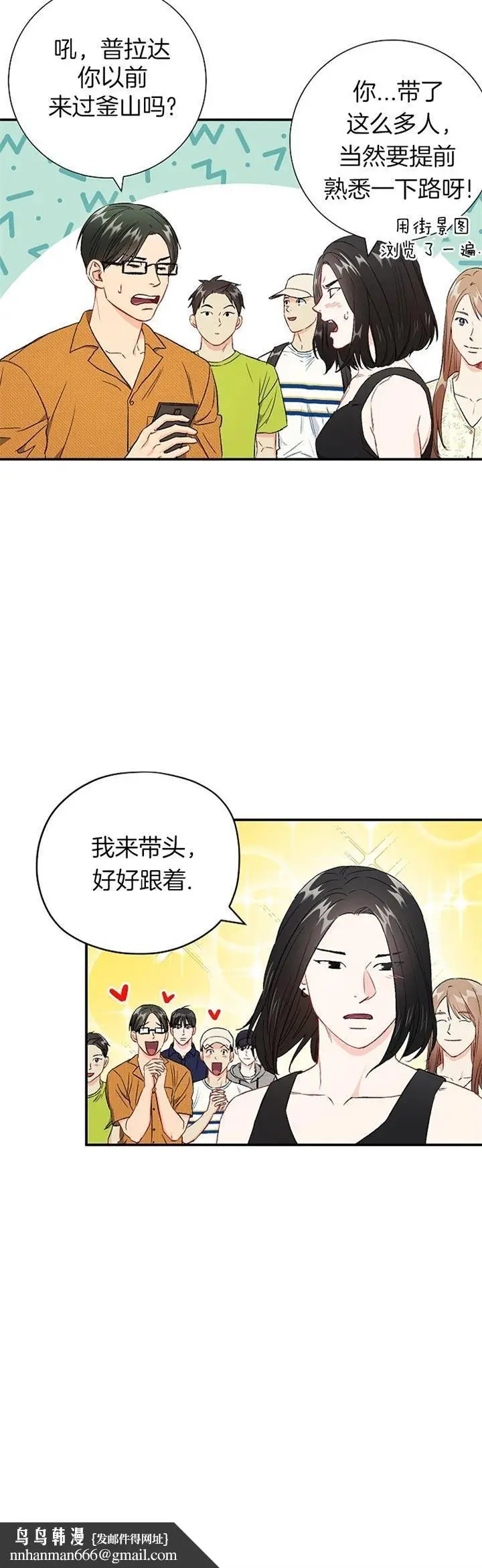 漫画《面基对像是黑道大佬》71话第18张图