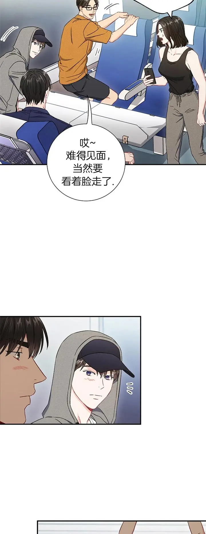 漫画《面基对像是黑道大佬》71话第2张图
