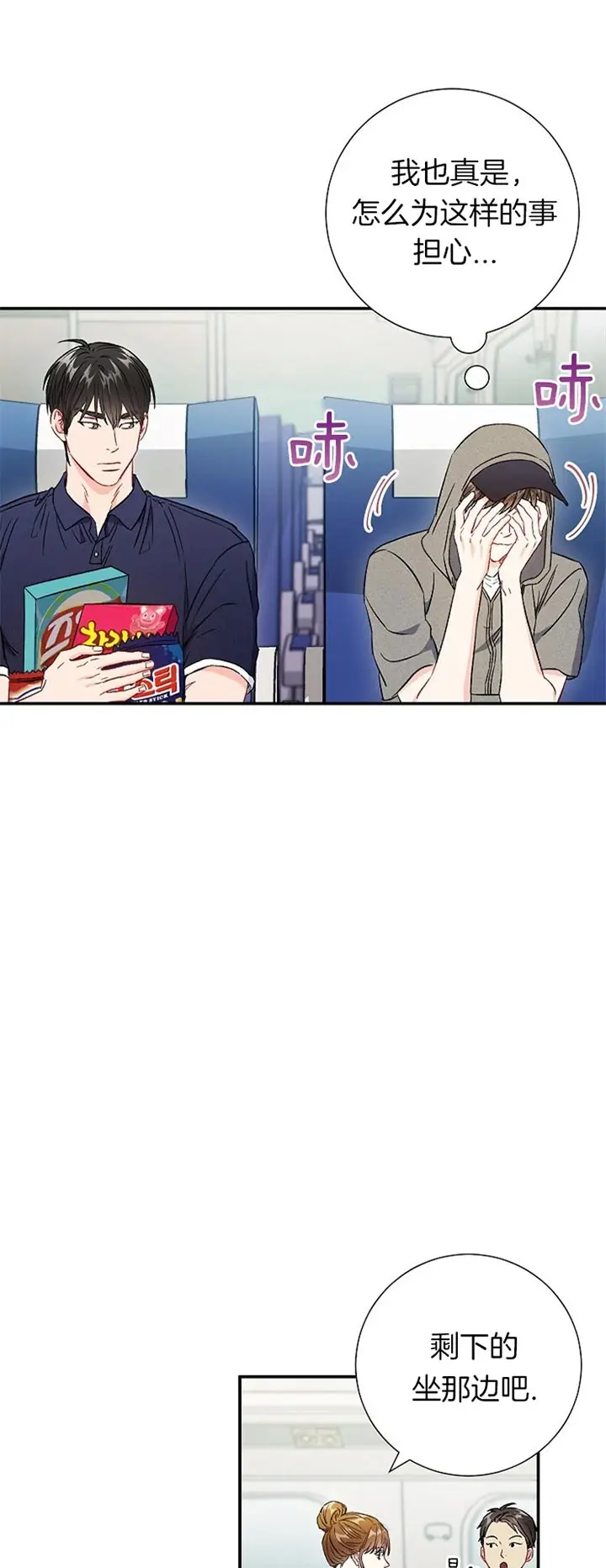 漫画《面基对像是黑道大佬》71话第4张图