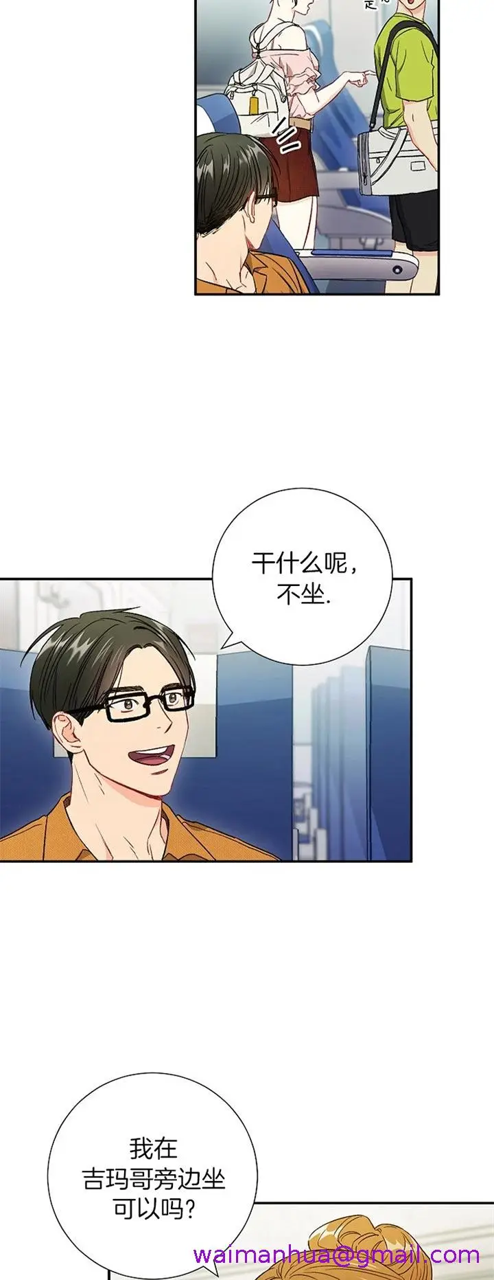 漫画《面基对像是黑道大佬》71话第5张图