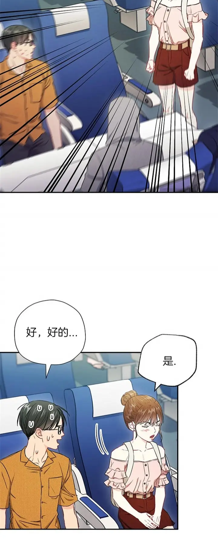 漫画《面基对像是黑道大佬》71话第8张图