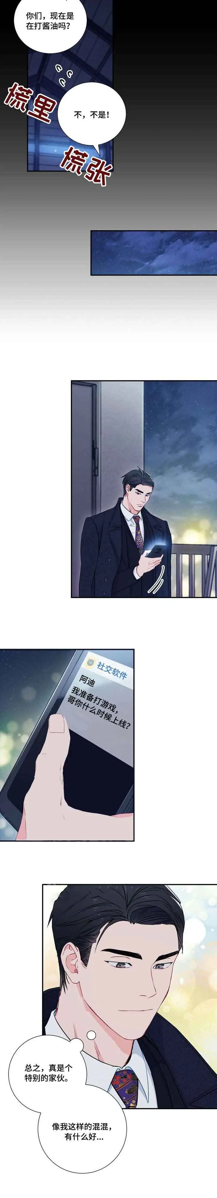 漫画《面基对像是黑道大佬》13话第2张图