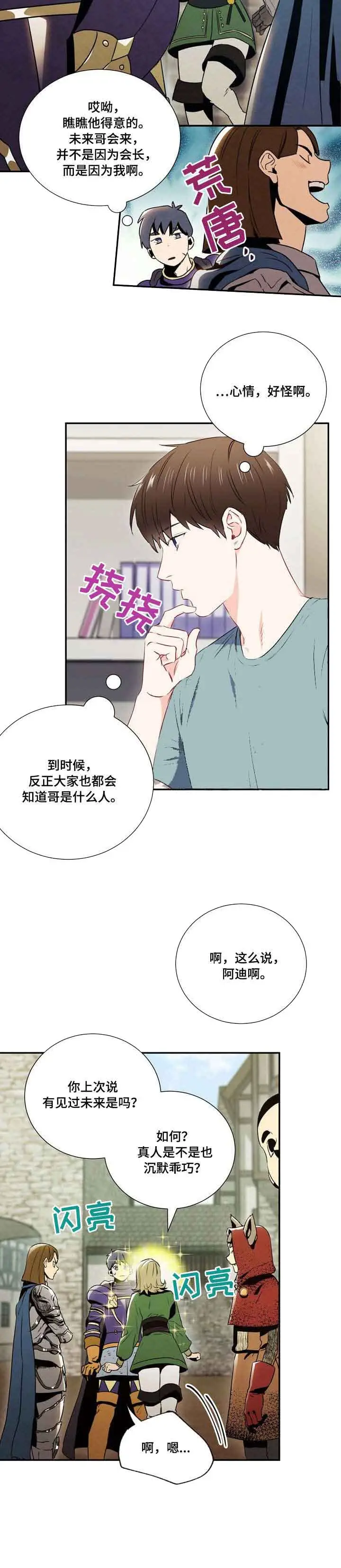 漫画《面基对像是黑道大佬》13话第8张图