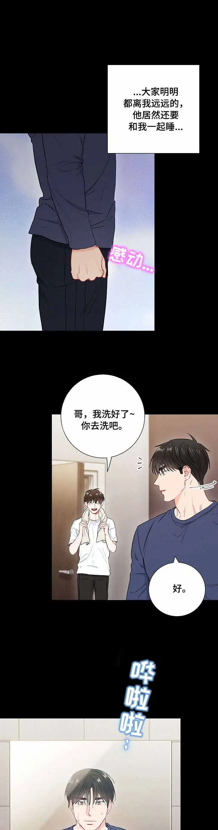 漫画《面基对像是黑道大佬》45话第10张图