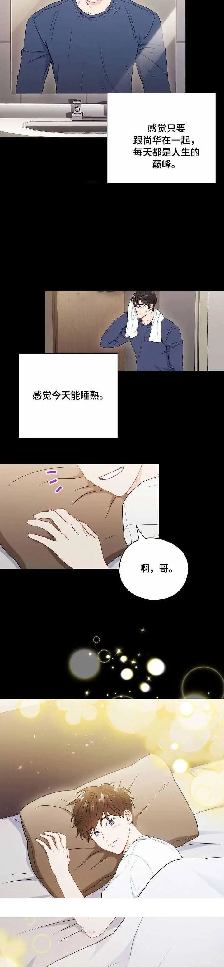 漫画《面基对像是黑道大佬》45话第11张图