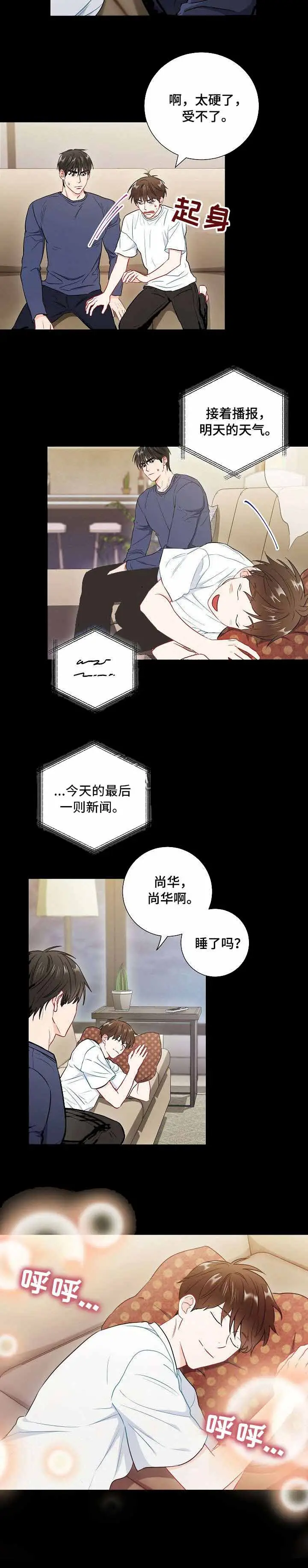 漫画《面基对像是黑道大佬》45话第2张图
