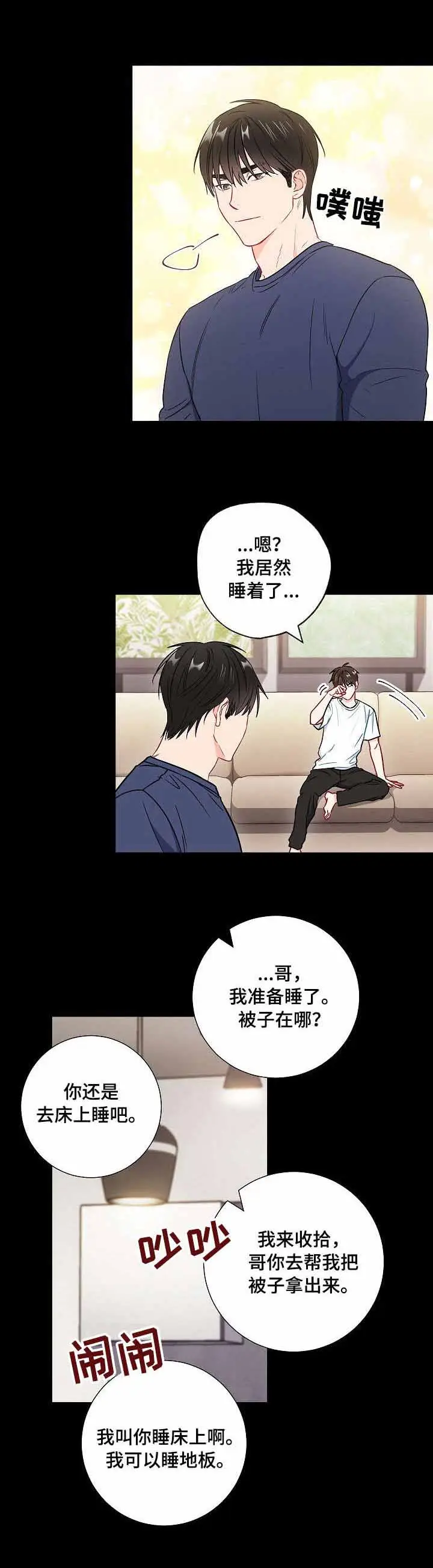 漫画《面基对像是黑道大佬》45话第3张图